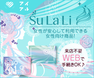 アイフルSuLaLi（スラリ）